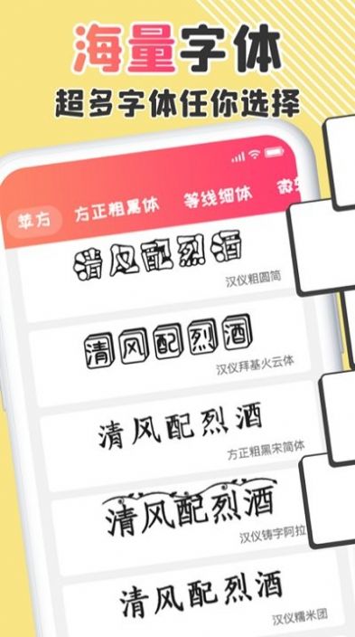 免费字体更换  v1.0.8图3