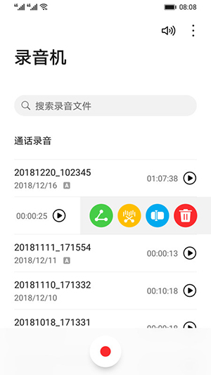 华为录音机app下载安装手机版苹果  v12.0.0.105图2