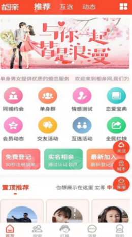 微相亲最新版  v1.0图1