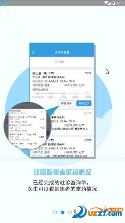 昭阳医生医生版  v4.5.9图3