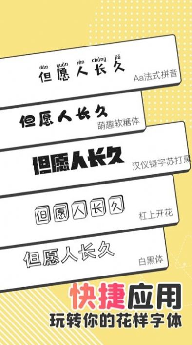 免费字体更换  v1.0.8图1