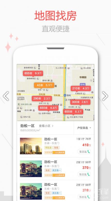 乐居二手房正式版  v3.0.1图1