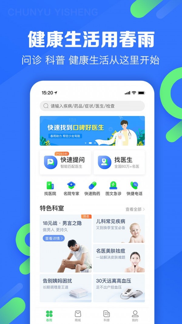 春雨医生免费咨询妇科  v9.3.8图1