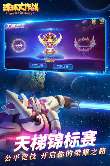 球球大作战国际服下载最新版  v11.0.0图1