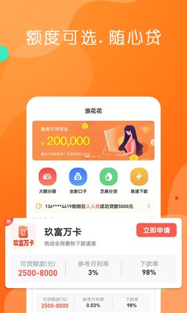 浪花花app  v1.0.0图1