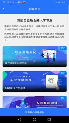 志愿宝典艺术生报考指南  v1.0图4