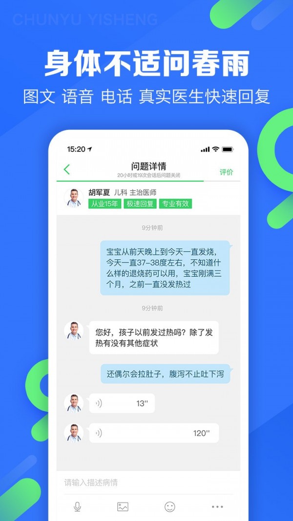 春雨医生免费咨询妇科  v9.3.8图3