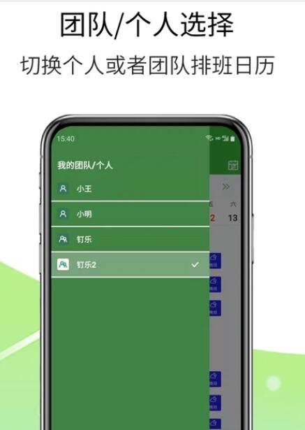 排班工具  v1.0.1图2