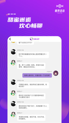 糖果语音app下载安卓下载最新版安装包免费  v1.0图2