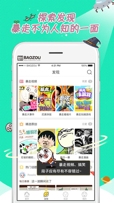 暴走漫画安卓版下载安装  v8.1.0图3