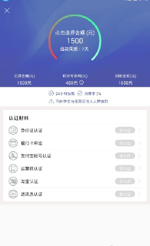 秒钱贷app