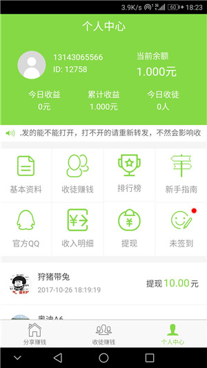 易赚钱手机版下载安装最新版  v1.0.3图2