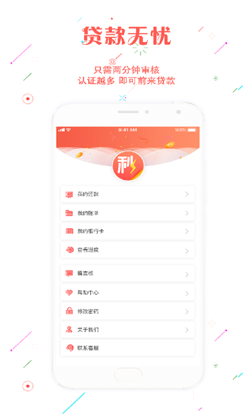 秒到分期最新版app  v1.0.3图3