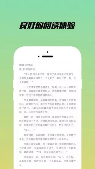 乐享小说免费下载app苹果手机版安装  v1.2.1图3