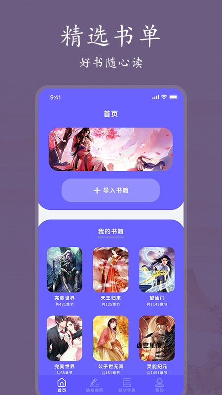 爱阅书单安卓版  v1.6图1