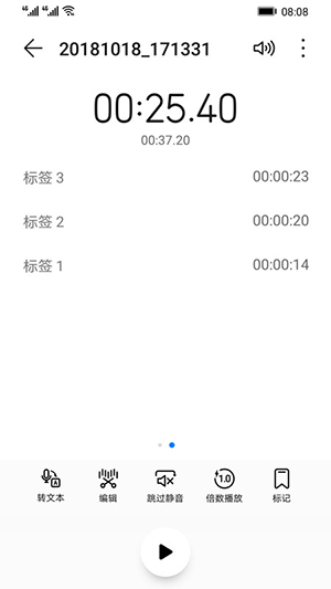 华为录音机app下载  v12.0.0.105图1