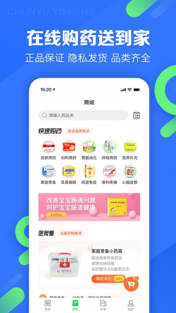 春雨医生官网下载安装  v9.3.8图2