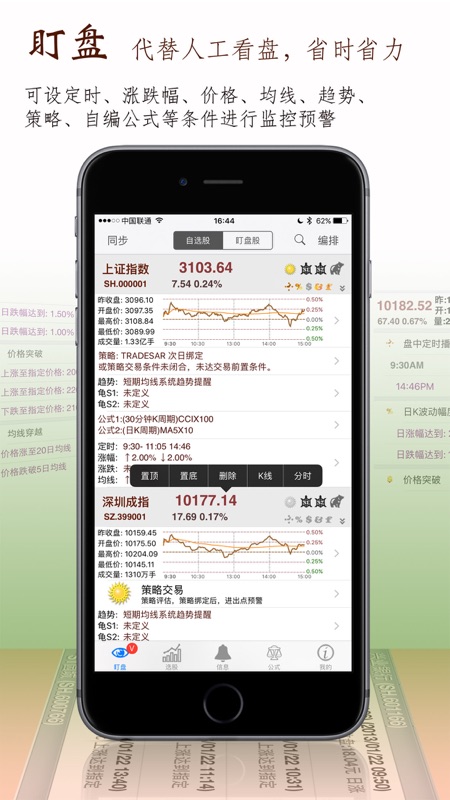 股票盯盘软件下载  v1.8.9图1