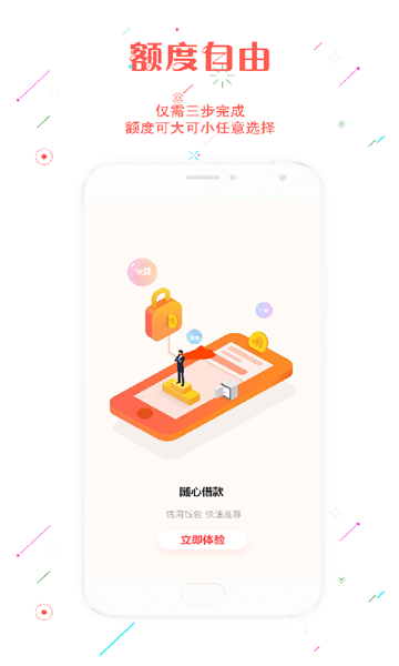 秒到分期最新版app