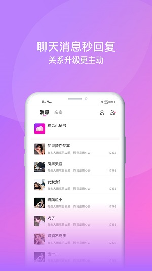 相见交友软件下载安装最新版本免费  v1.0.0图1