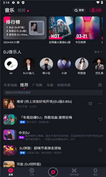 酷狗dj音乐下载免费  v1.2.4图2