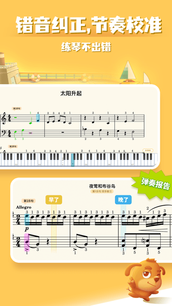 弹琴吧钢琴陪练  v2.7图1