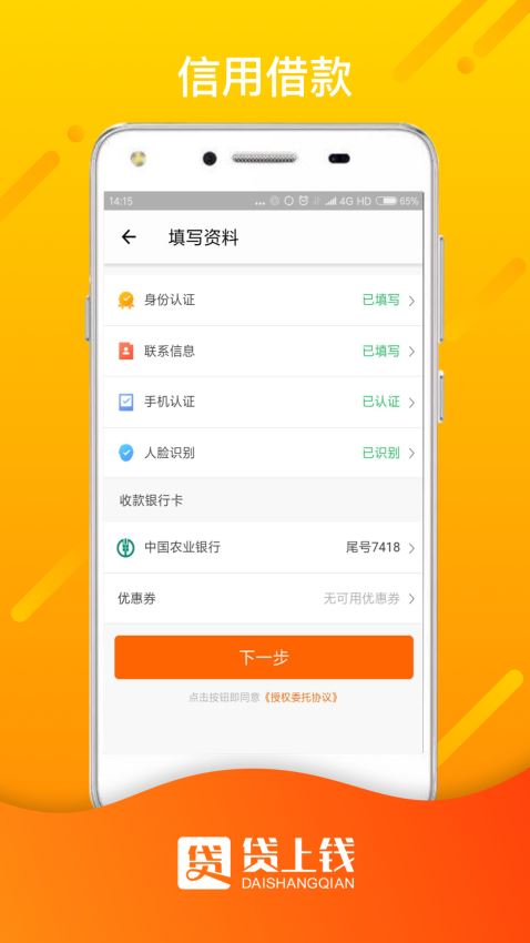 贷上钱app下载最新版  v3.1.1图2