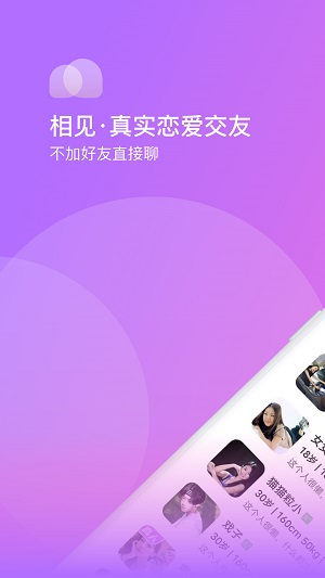 相见交友平台官网下载安装苹果手机  v1.0.0图2