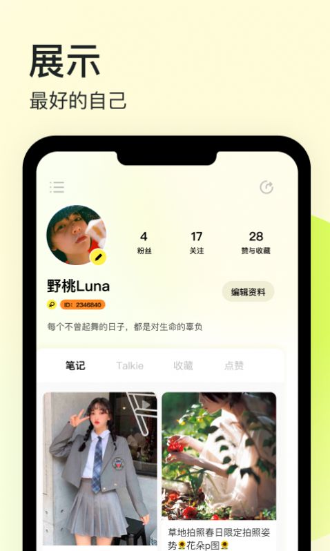 纸球交友  v0.0.1图1