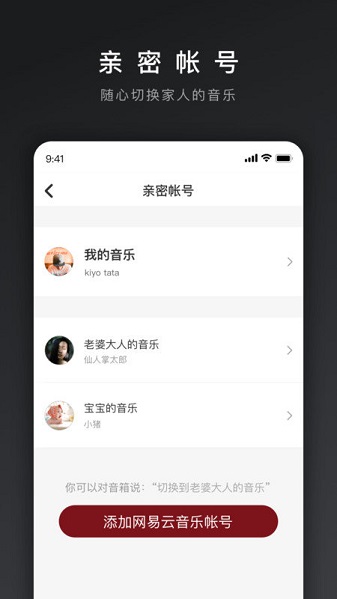 网易三音云音箱  v1.1.1图2