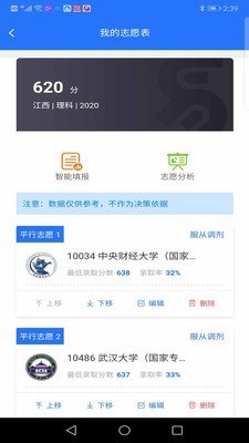 志愿宝典免费版  v1.0图3