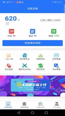 志愿宝典免费版  v1.0图1