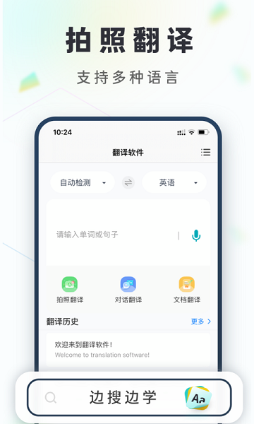 拍照语音翻译  v2.0.2图1