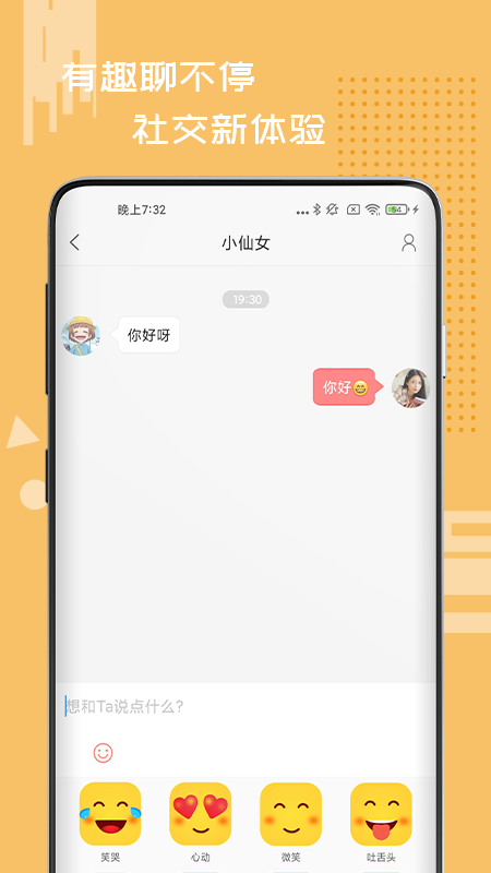 星火IM最新版  v1.0图3