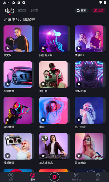 酷狗dj音乐下载免费  v1.2.4图3