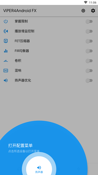 蝰蛇音效v4a  v3.0图2