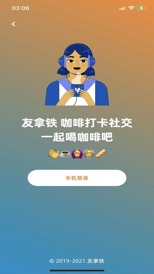 友拿铁app