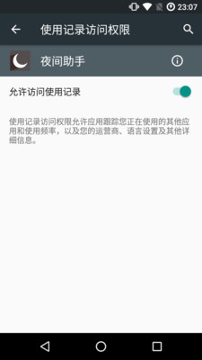 夜间助手  v3.1图2