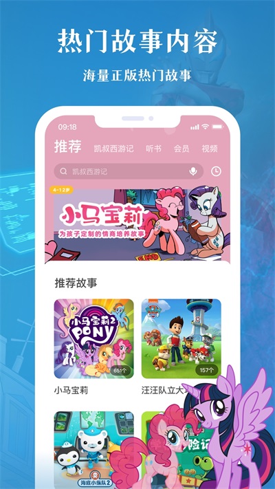 凯叔讲故事HD免费版  v7.10.0图1