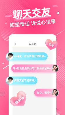 甜心语音免费版下载  v1.0图2