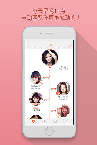心动社交免费版下载  v1.0.0图3