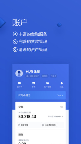 小满分期app