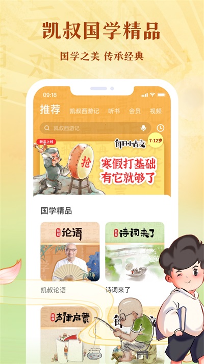 凯叔讲故事HD免费版  v7.10.0图3