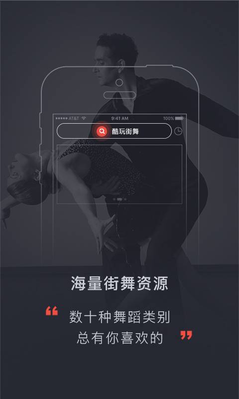 酷玩街舞  v1.0.1图1