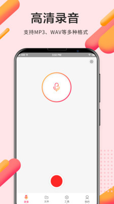 录音Pro专业录音手机版  v2.0.0图2