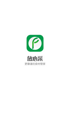 放心采  v1.0.7图1