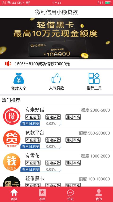 黄豆贷app  v1.0图2