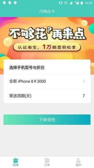 闪电白卡贷款2024  v2.0图3