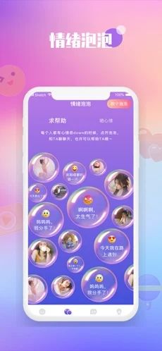 枕爱情绪免费版  v5.4.8图3