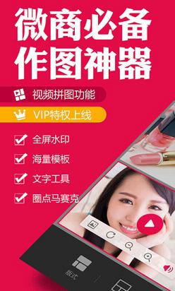 天天向商作图神器  v2.7.2图1